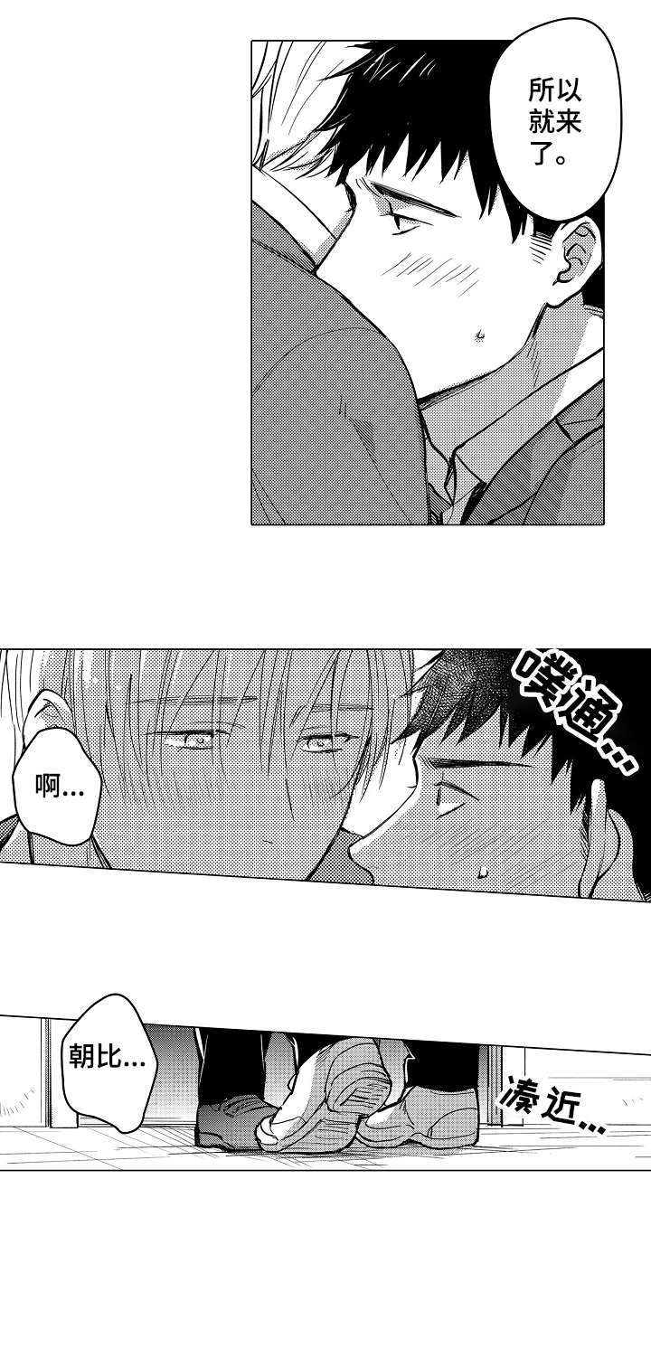 爱恋野兽漫画,第14章：优秀的人3图