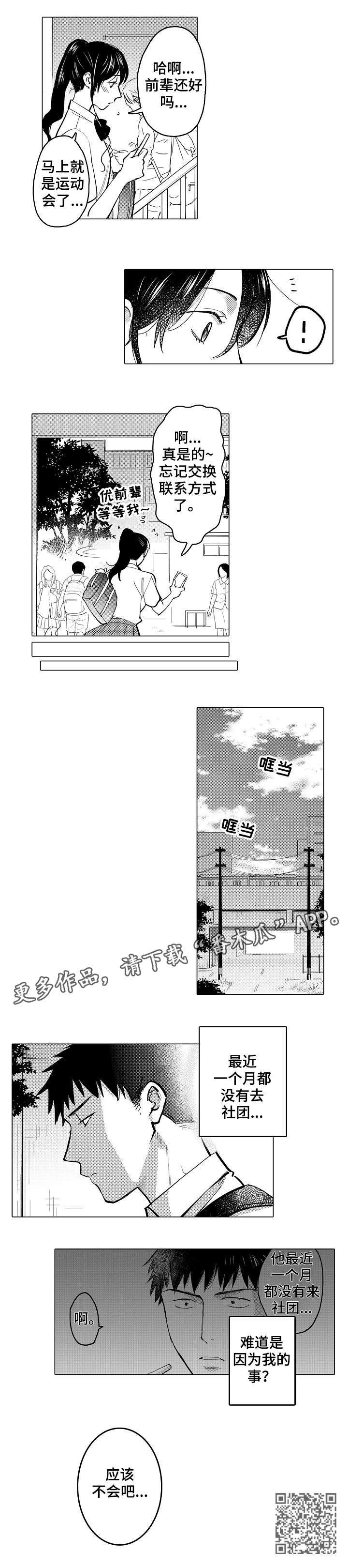 爱恋野兽漫画,第18章：混混4图