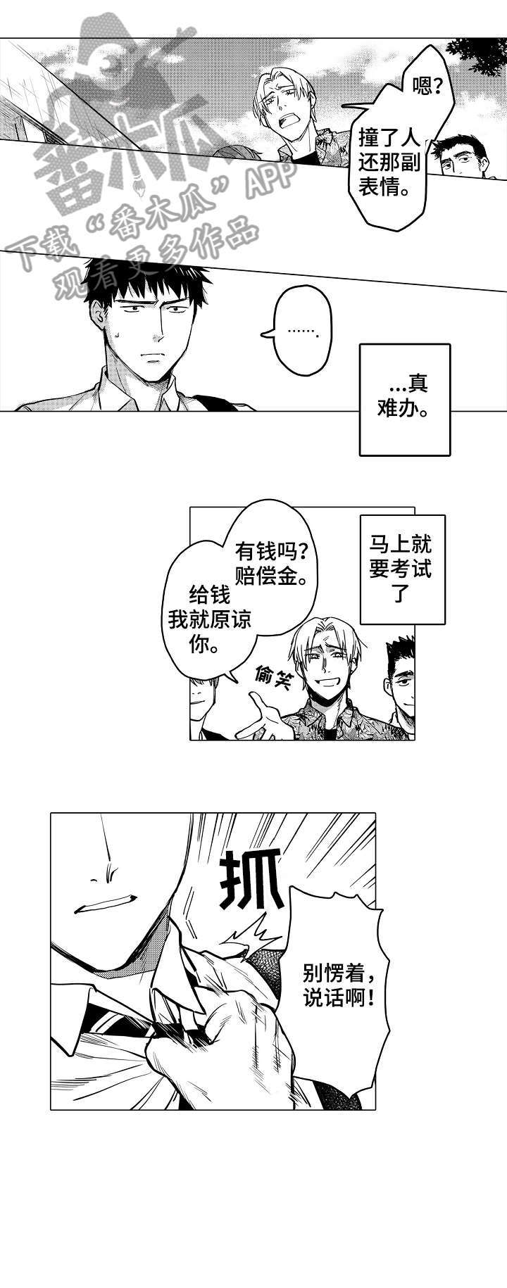 爱恋野兽漫画,第18章：混混2图