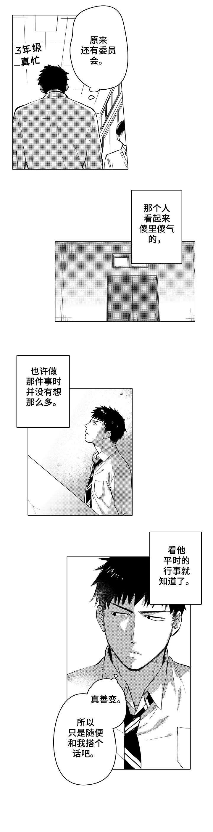 迷恋野兽漫画,第7章：约定2图
