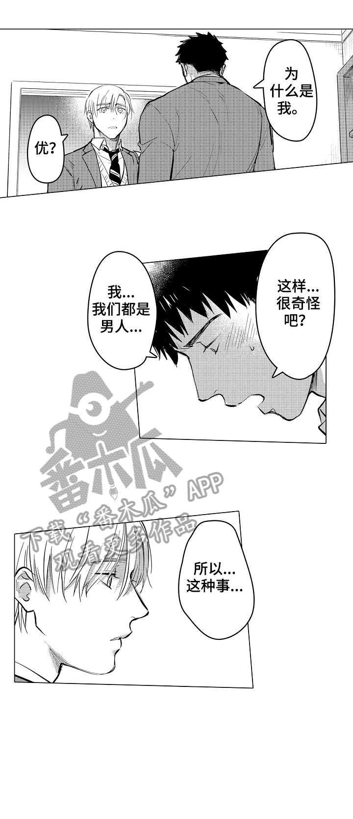 爱恋野兽漫画,第14章：优秀的人3图