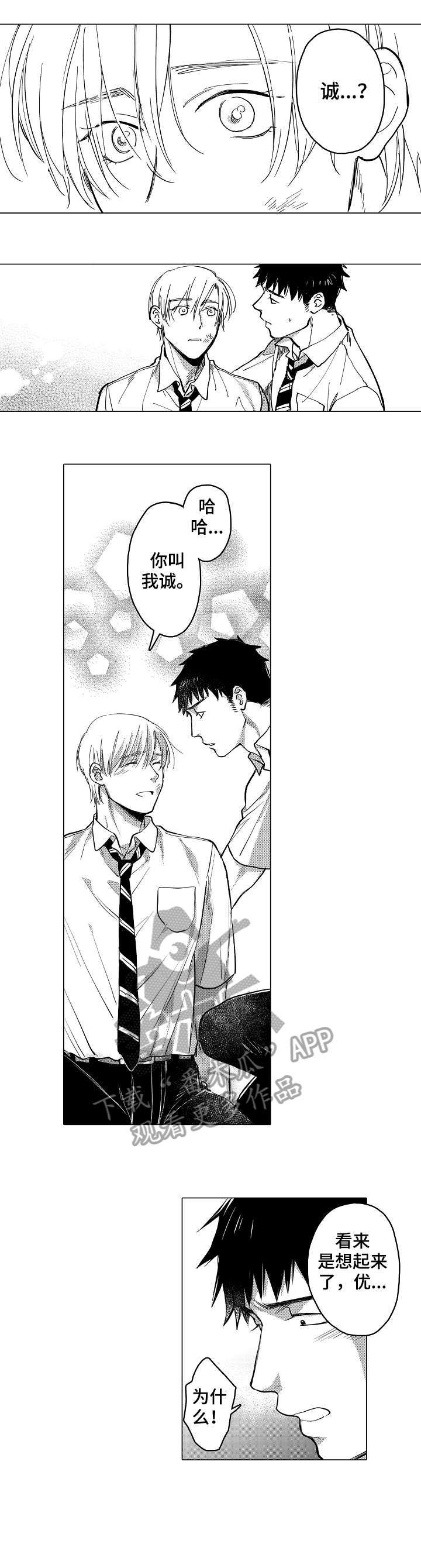 爱恋的句子漫画,第20章：强大4图