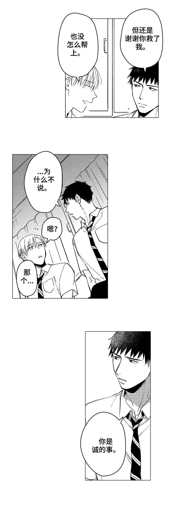 爱恋loⅴe漫画,第22章：真心2图