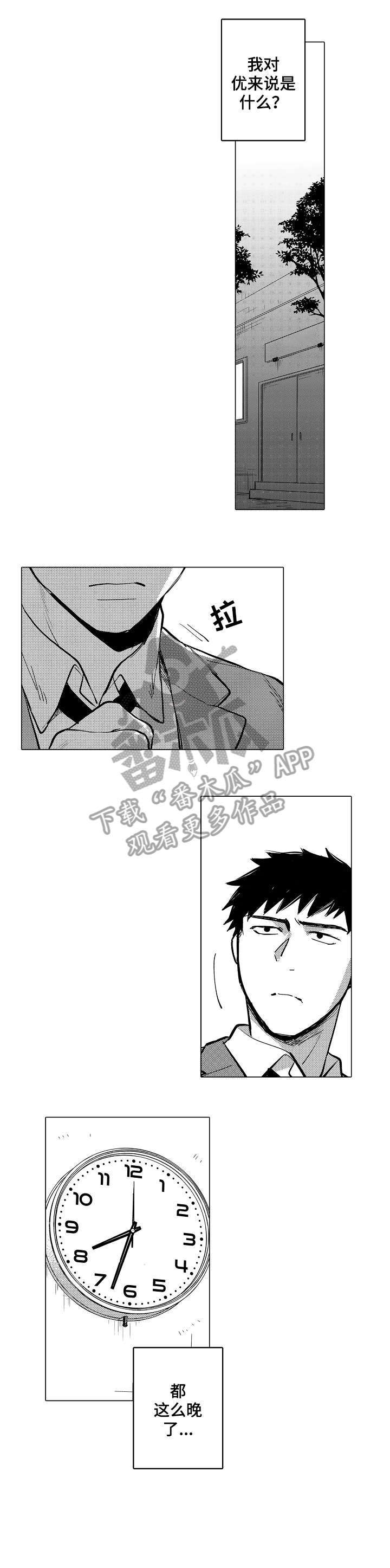 爱恋野兽漫画,第13章：对不起5图