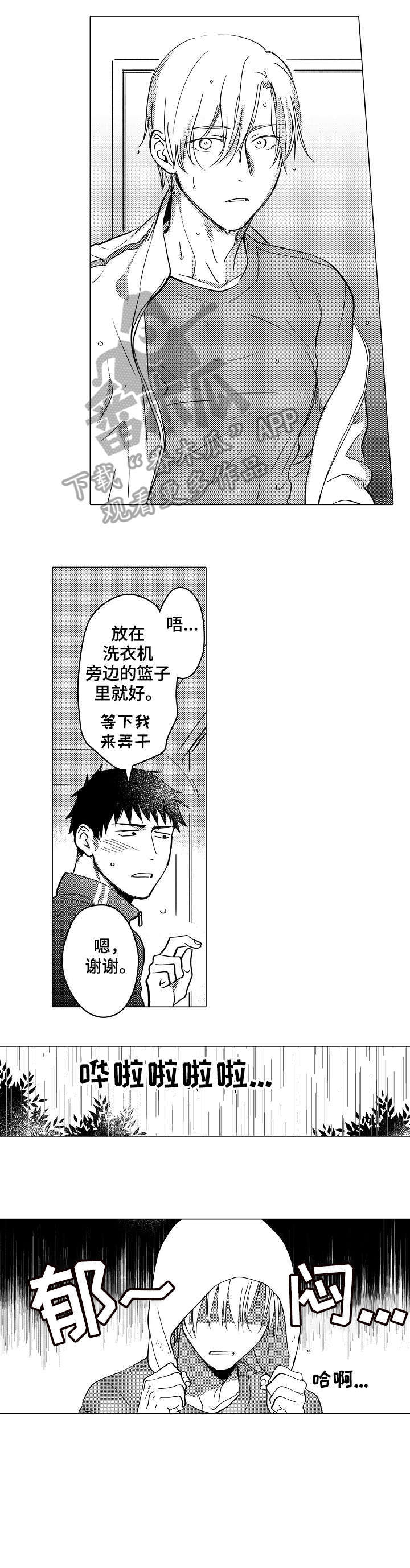 爱恋野兽漫画,第26章：我想1图
