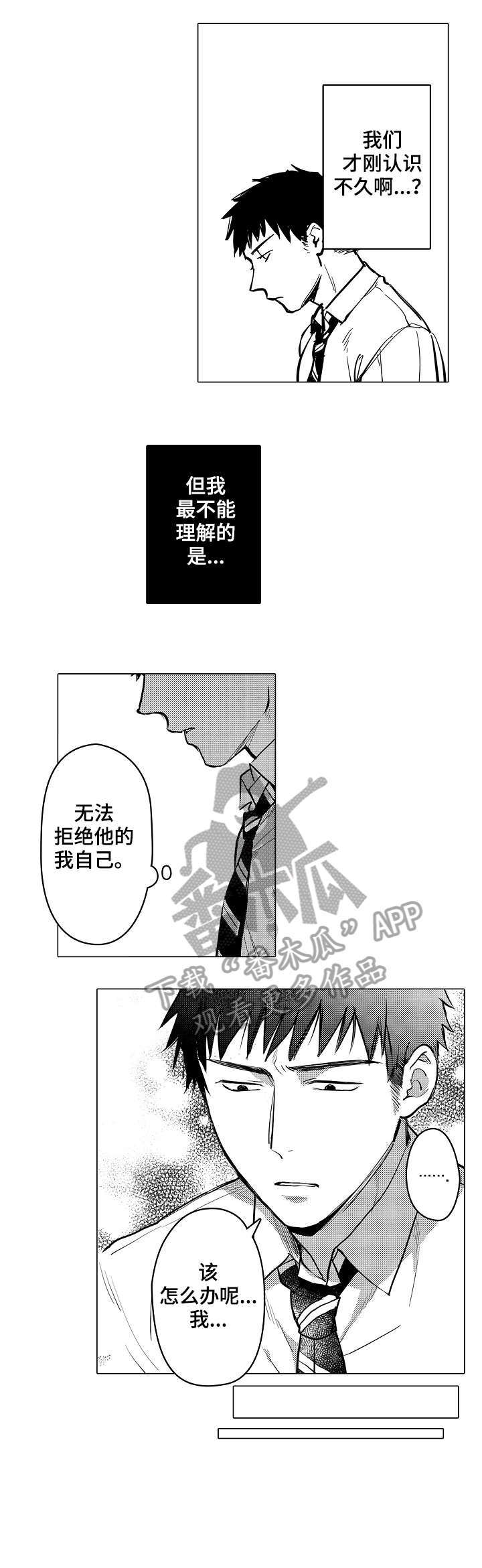 爱恋解说漫画,第12章：经理4图