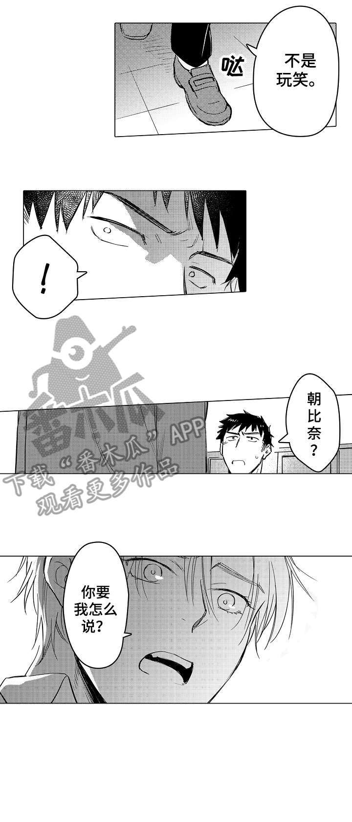 爱情漫画,第11章：一样3图