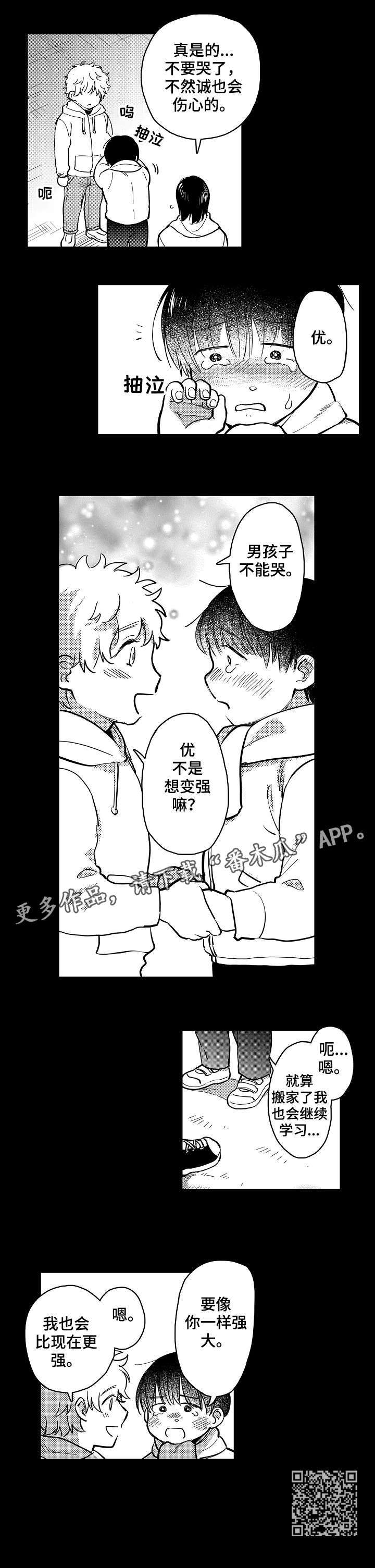 爱恋loⅴe漫画,第20章：强大4图