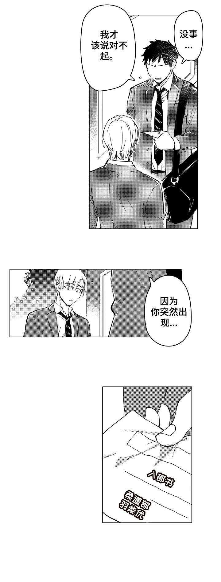 爱恋解说漫画,第1章：问路4图