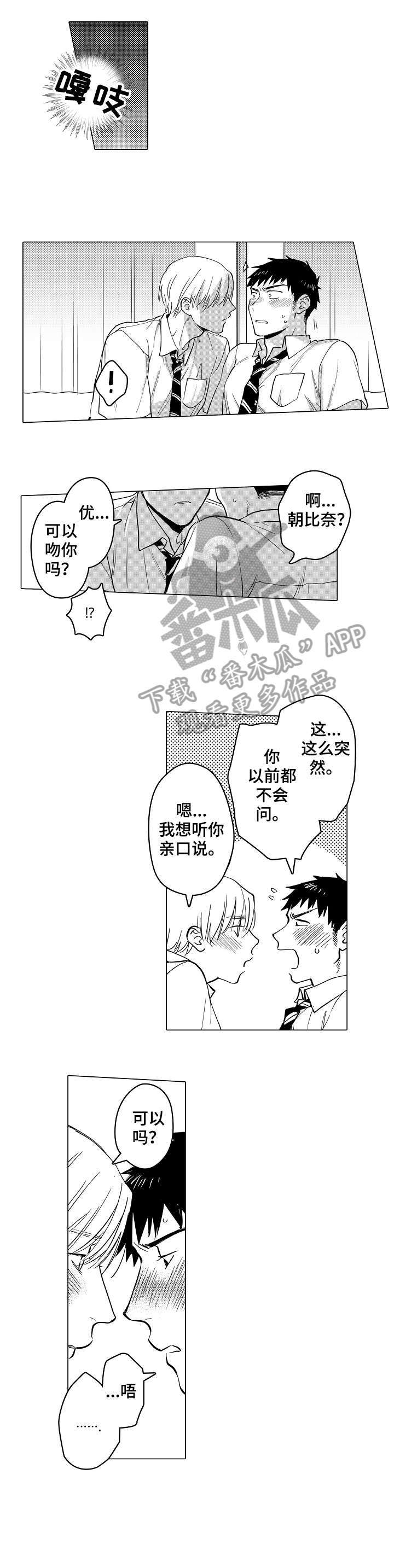 爱恋loⅴe漫画,第23章：相通3图