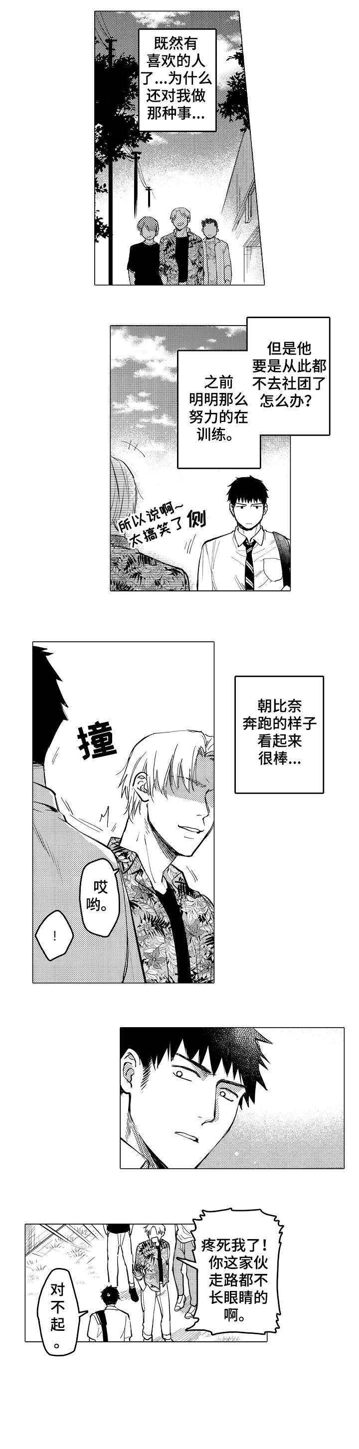 爱恋野兽漫画,第18章：混混1图