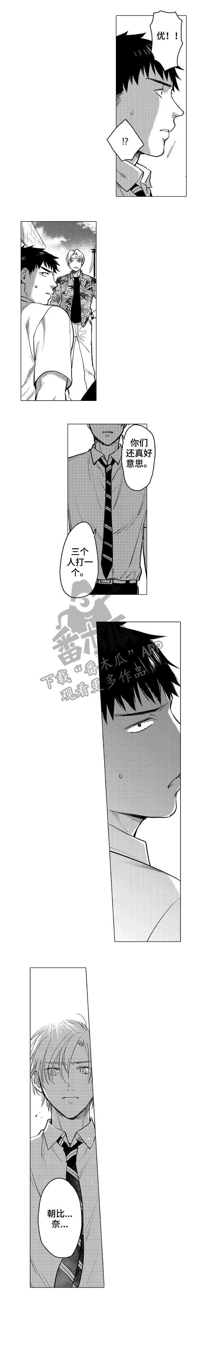 爱恋野兽漫画,第19章：不要2图