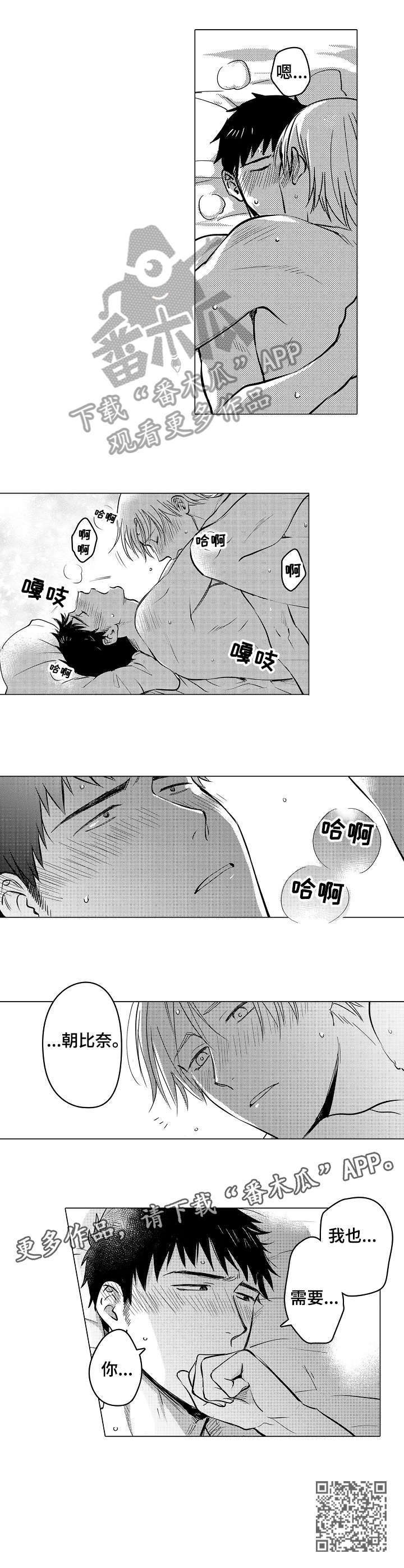 爱恋野兽漫画,第27章：开心（完结）4图