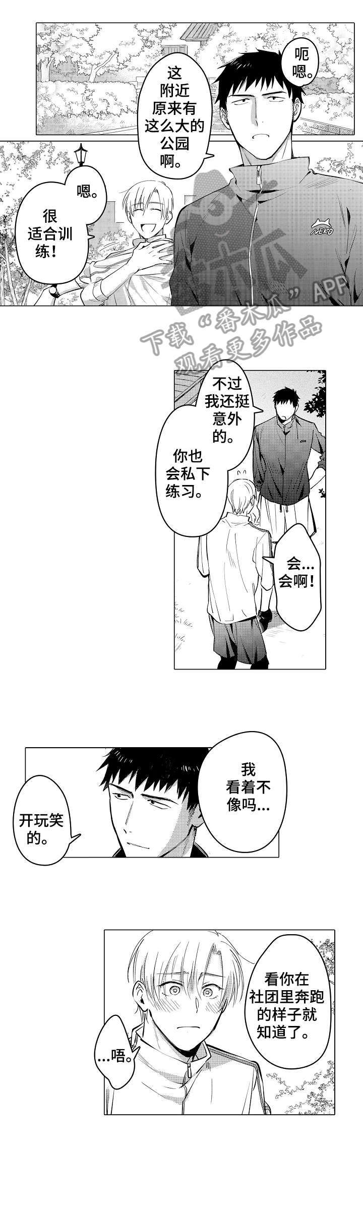 爱恋野兽漫画,第26章：我想1图