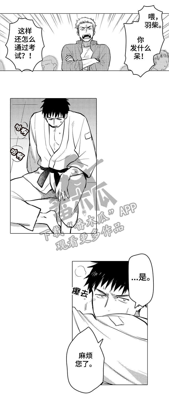 《爱恋 love》漫画,第9章：明天2图