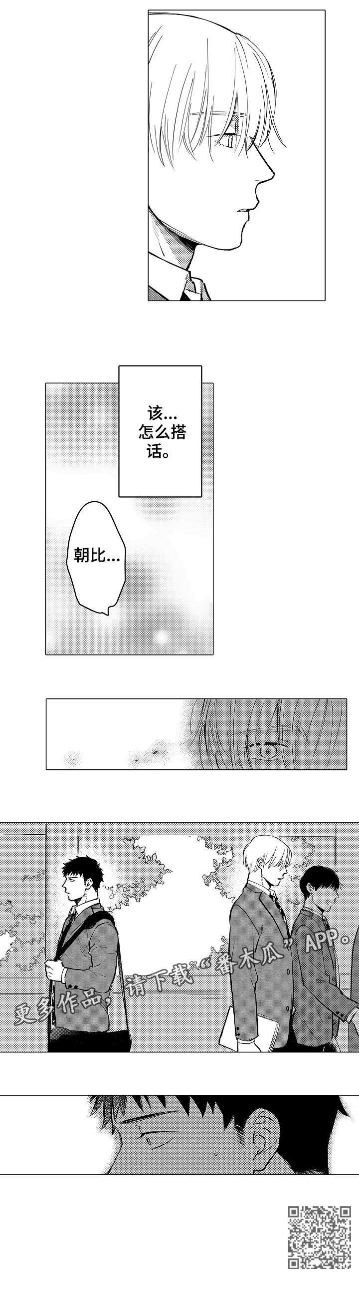 爱恋野兽漫画,第16章：现在去4图