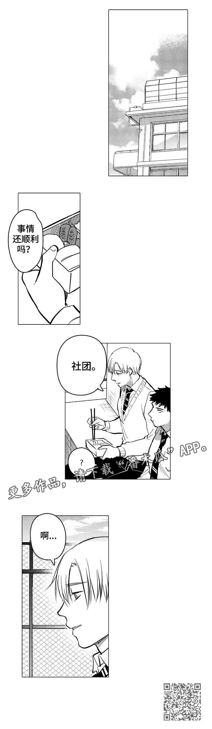 爱恋野兽漫画,第8章：顺利吗3图