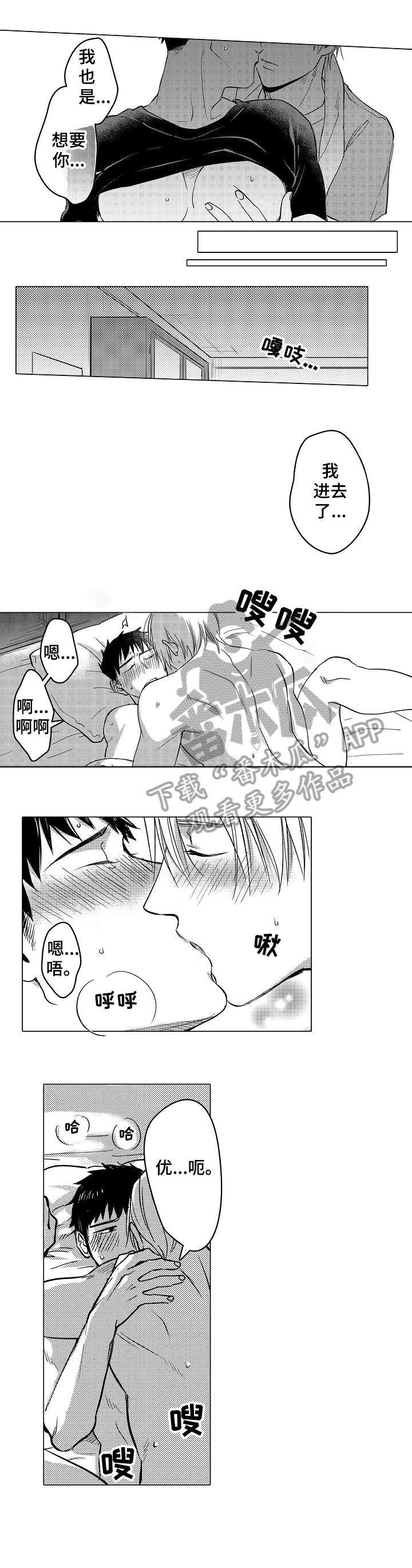 爱恋野兽漫画,第27章：开心（完结）3图