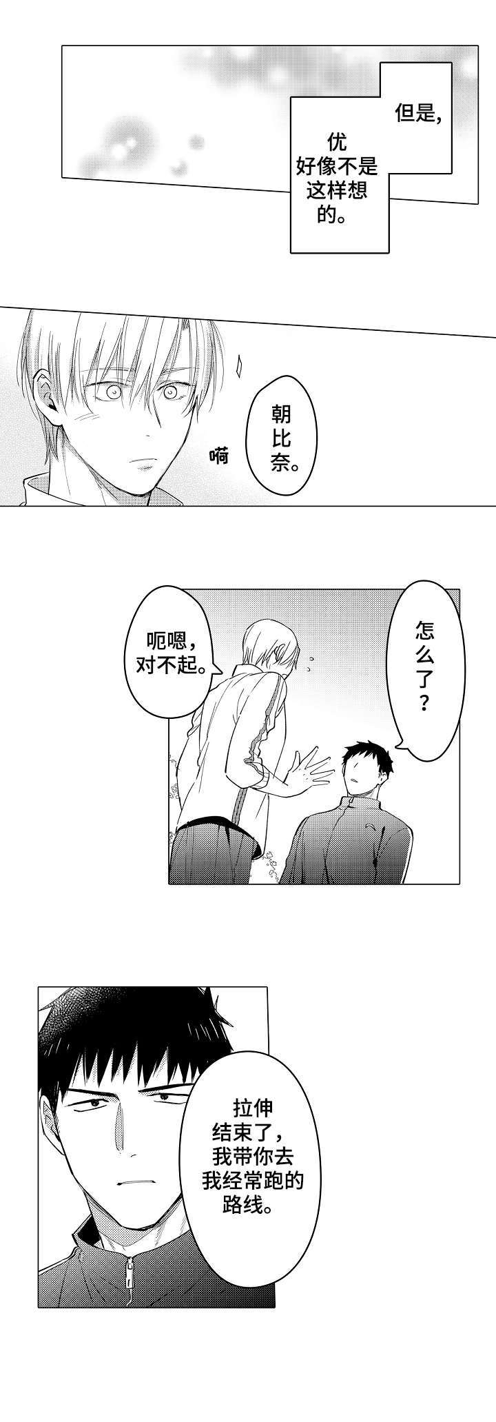 爱恋野兽漫画,第26章：我想3图