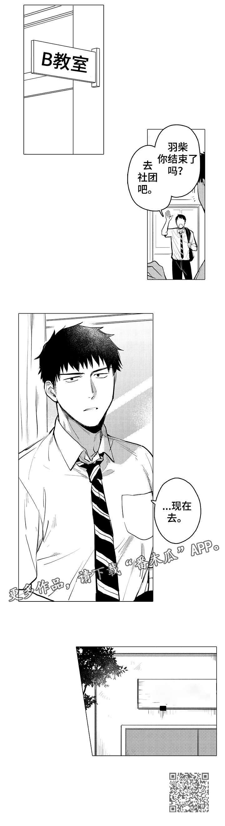 爱恋野兽漫画,第16章：现在去3图