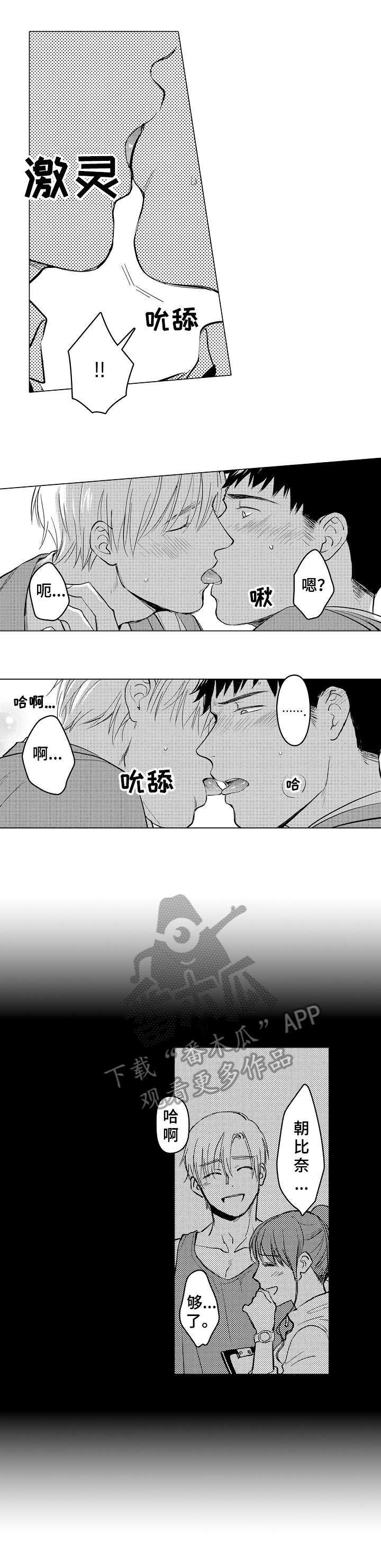 爱恋野兽漫画,第14章：优秀的人1图