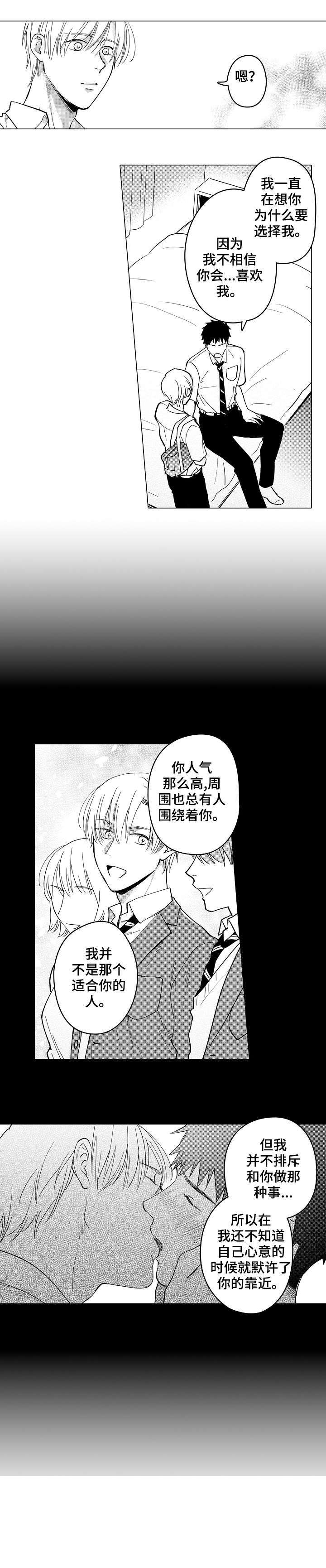 爱恋loⅴe漫画,第22章：真心3图