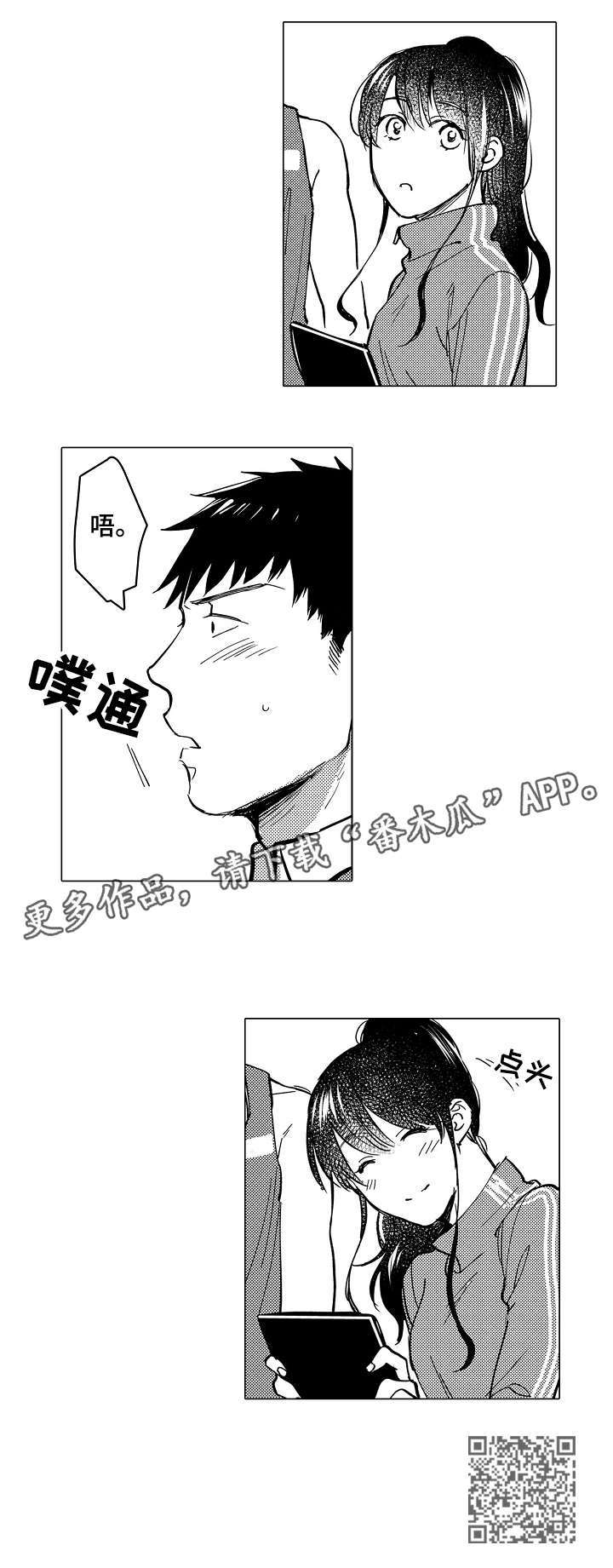 爱恋解说漫画,第12章：经理5图