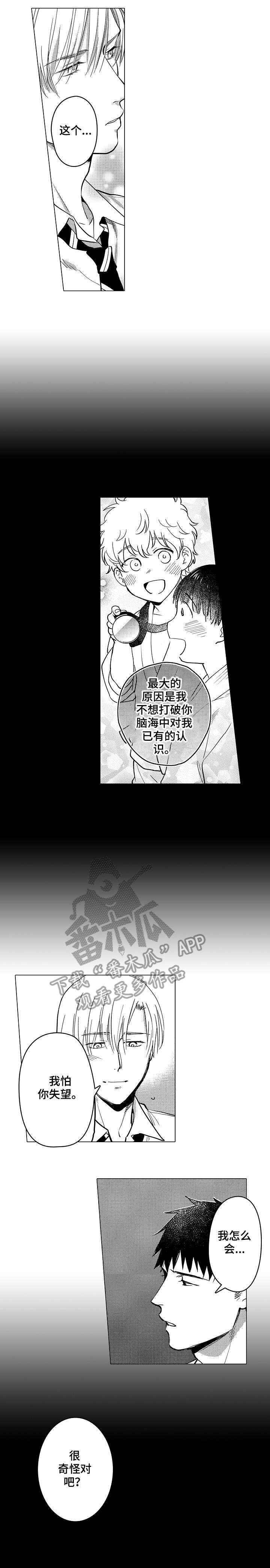 爱恋loⅴe漫画,第22章：真心3图