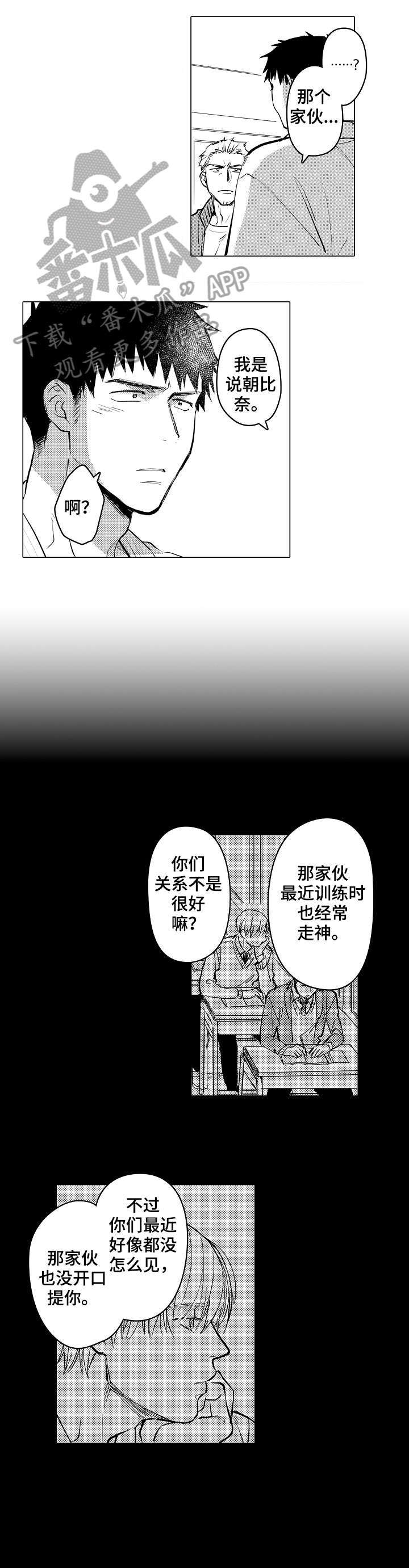 爱恋loⅴe漫画,第15章：错觉1图
