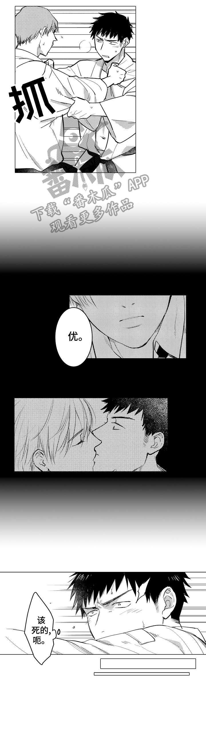 《爱恋 love》漫画,第9章：明天3图