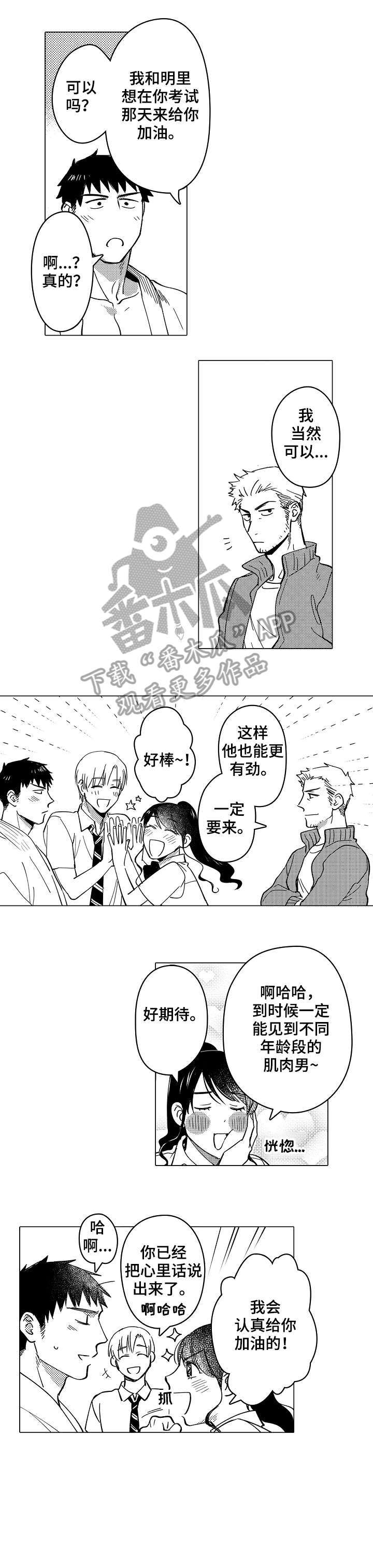 爱情漫画,第25章：拼3图