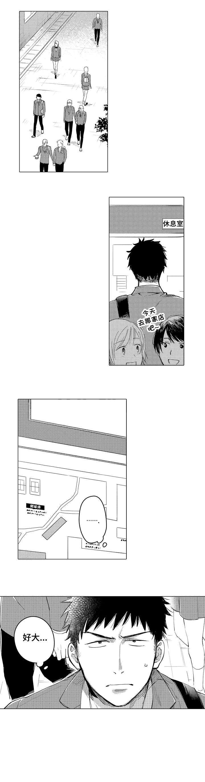 爱恋解说漫画,第1章：问路4图