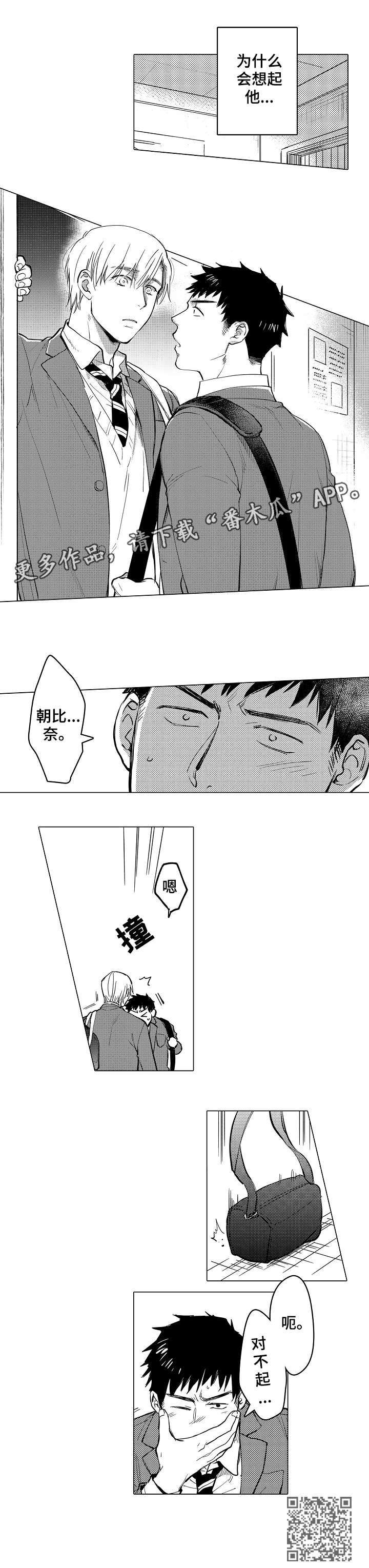 爱恋野兽漫画,第13章：对不起3图