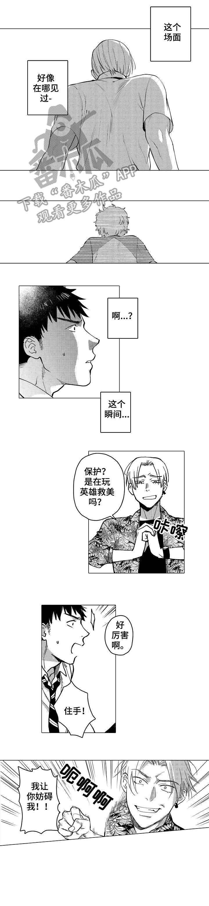 爱恋野兽漫画,第19章：不要4图