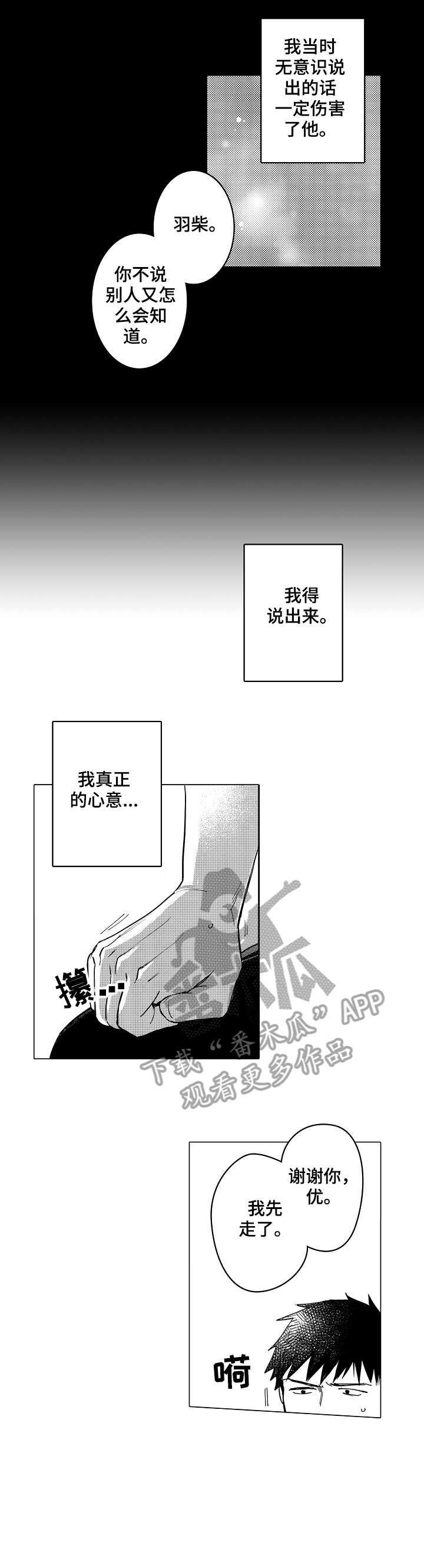 爱恋loⅴe漫画,第22章：真心5图