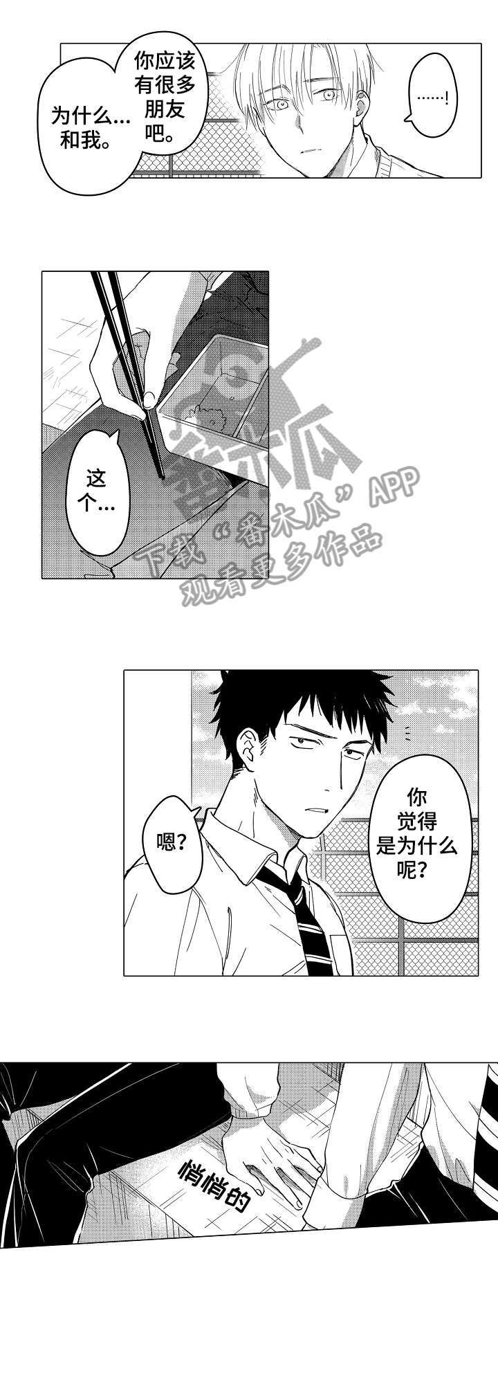 爱恋解说漫画,第5章：得走了1图