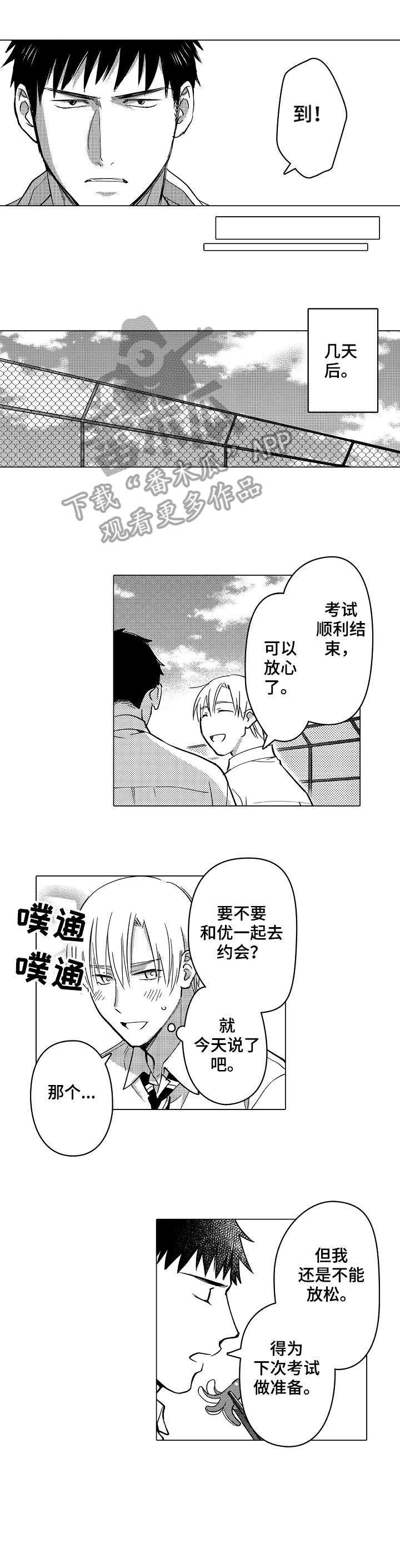 爱情漫画,第25章：拼2图