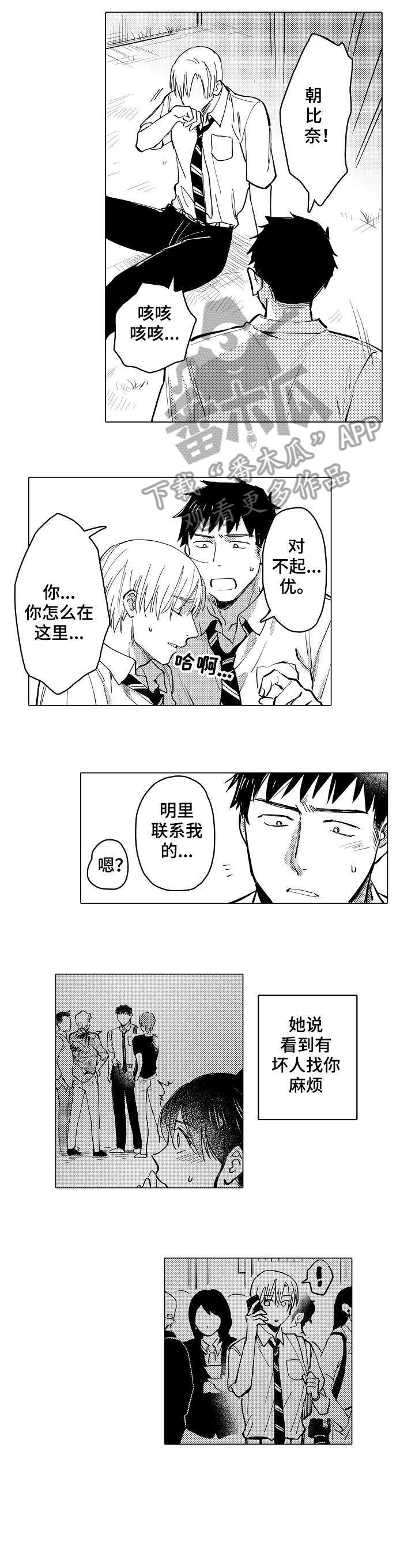 爱恋的句子漫画,第20章：强大2图