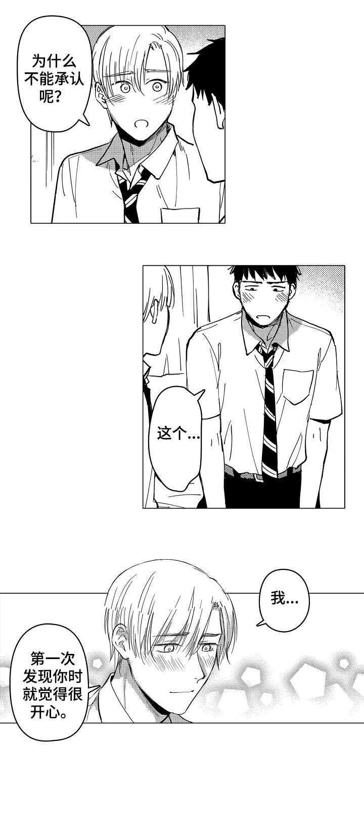 爱情漫画,第23章：相通1图