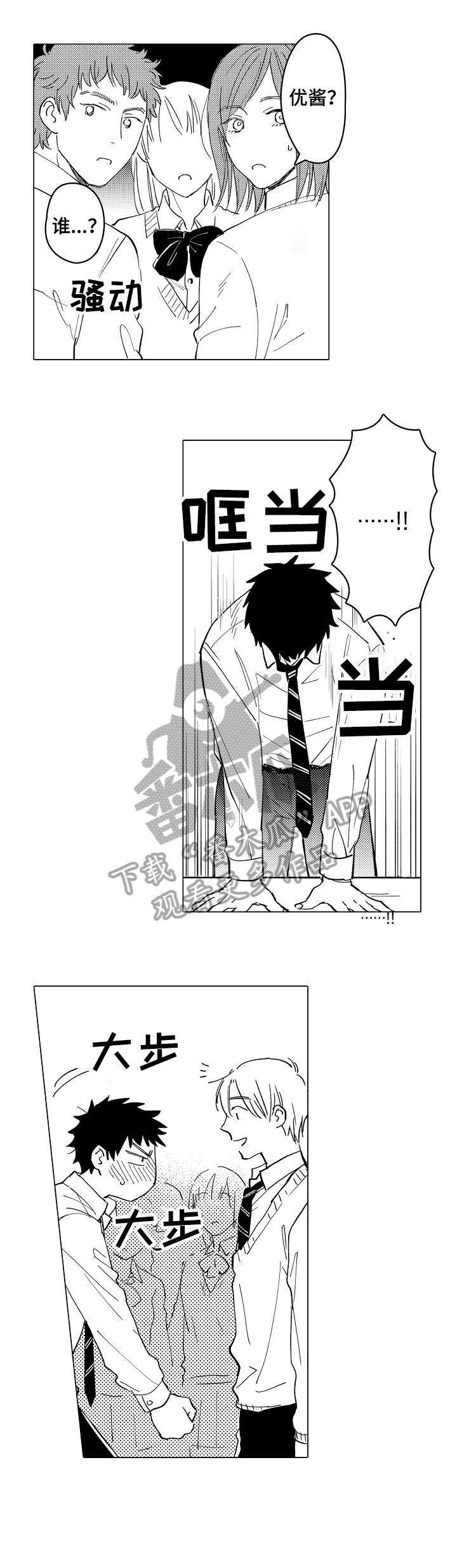 爱恋解说漫画,第3章：很近2图