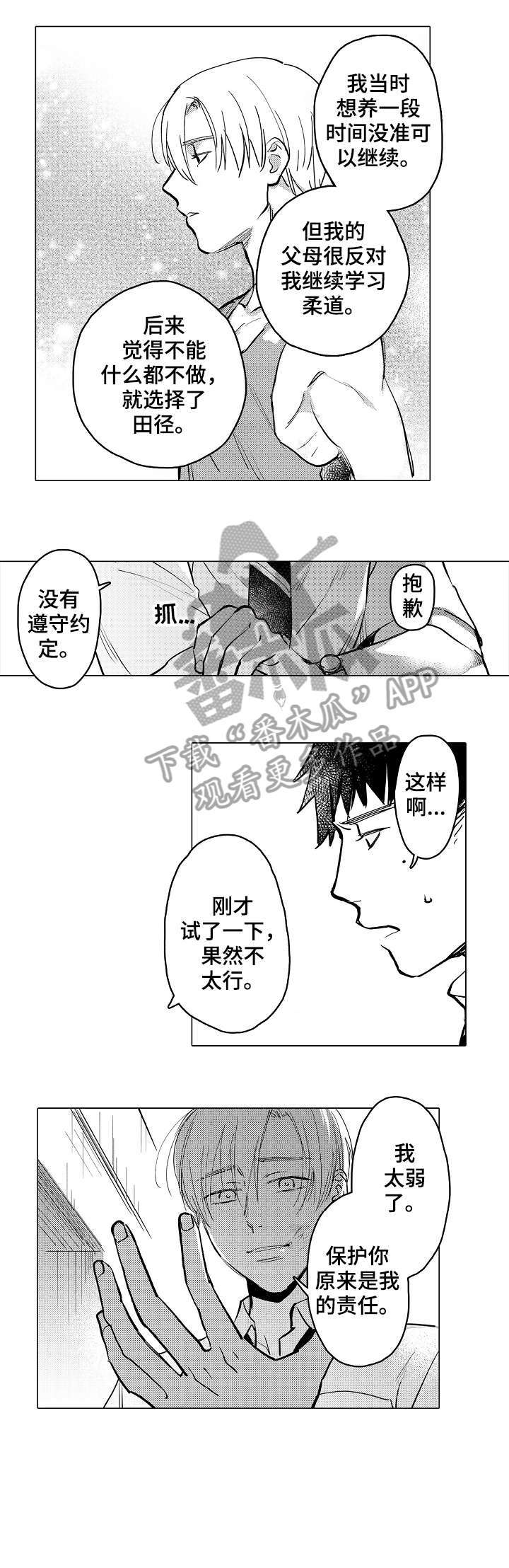 爱恋野兽漫画,第21章：有点疼4图