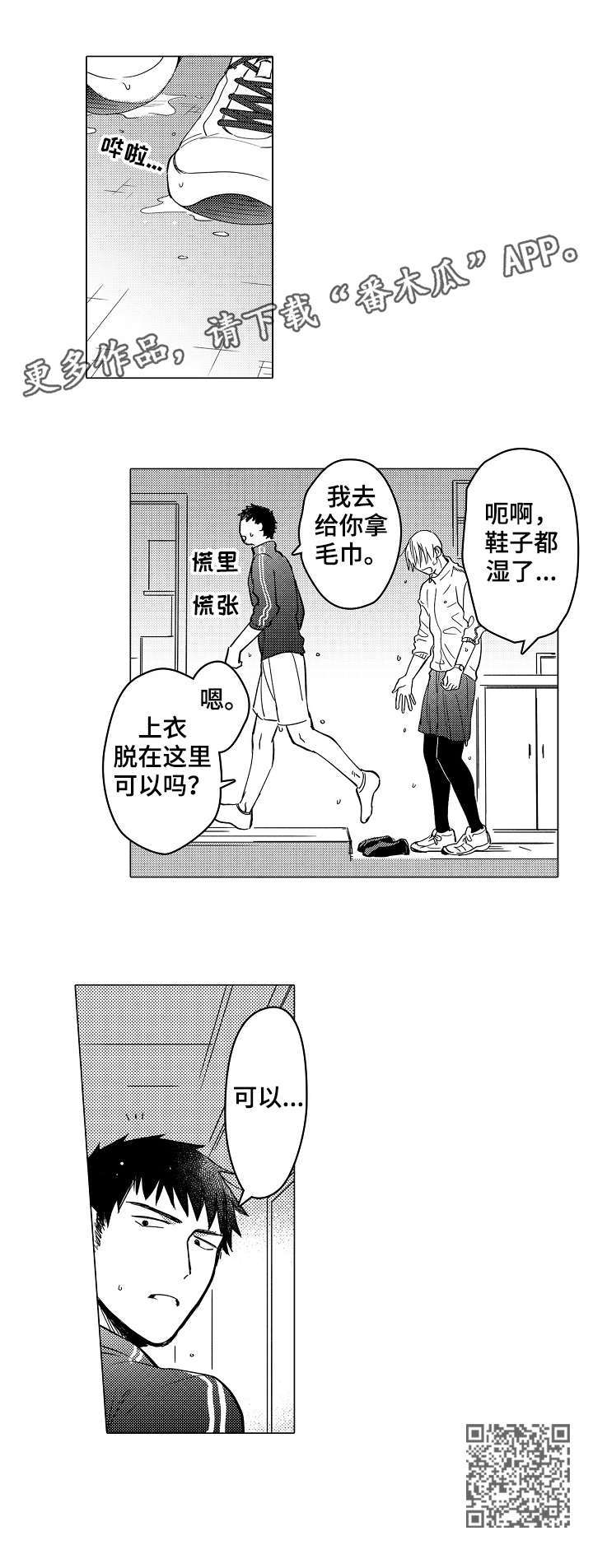 爱恋野兽漫画,第26章：我想5图