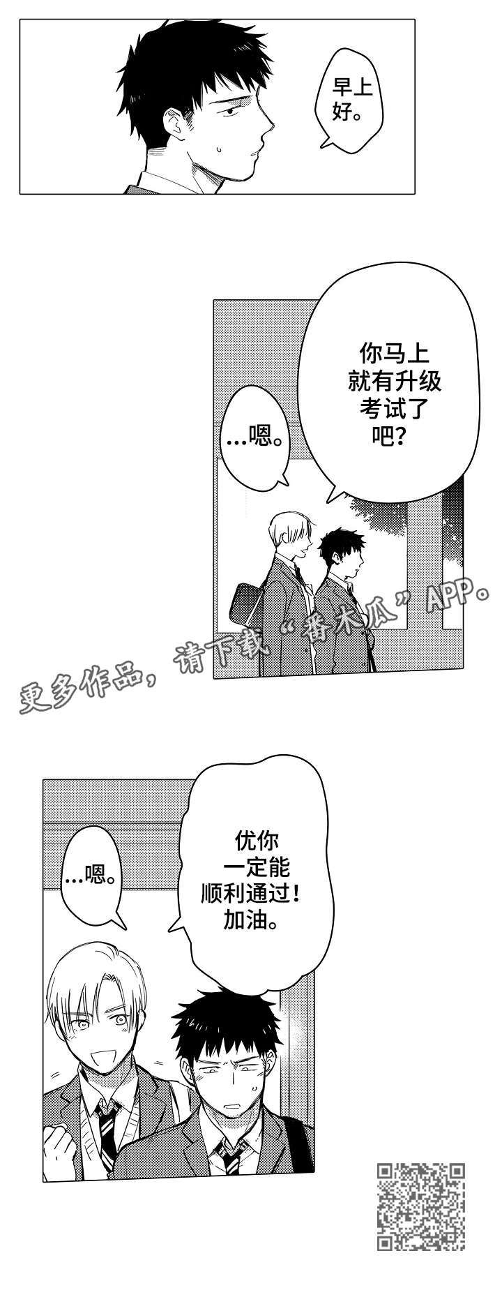 爱恋野兽漫画,第6章：怎么面对4图