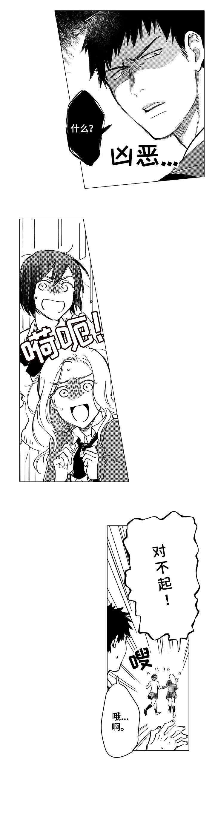 爱恋解说漫画,第1章：问路1图