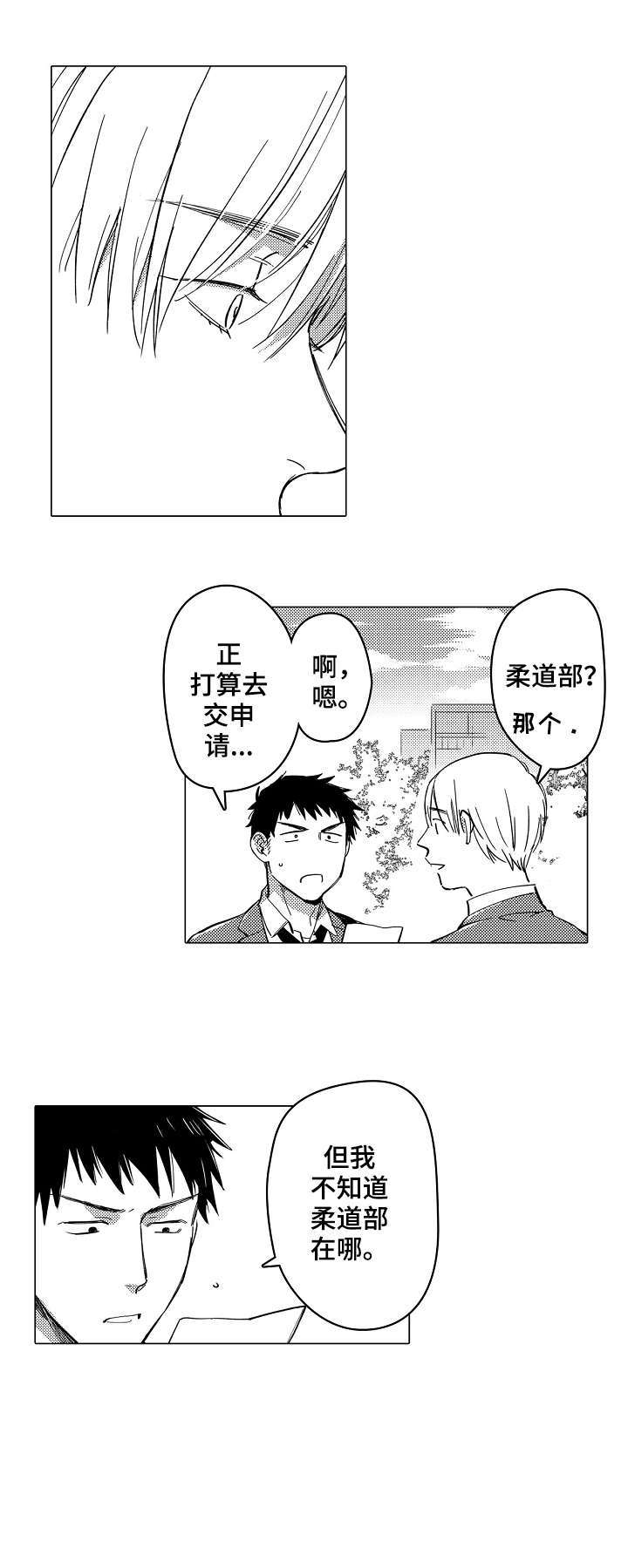 爱恋解说漫画,第1章：问路5图