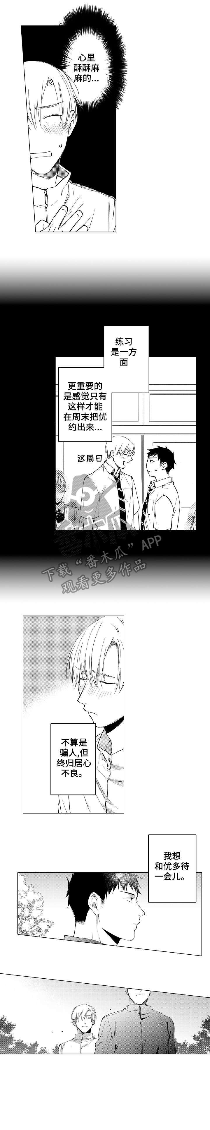 爱恋野兽漫画,第26章：我想2图