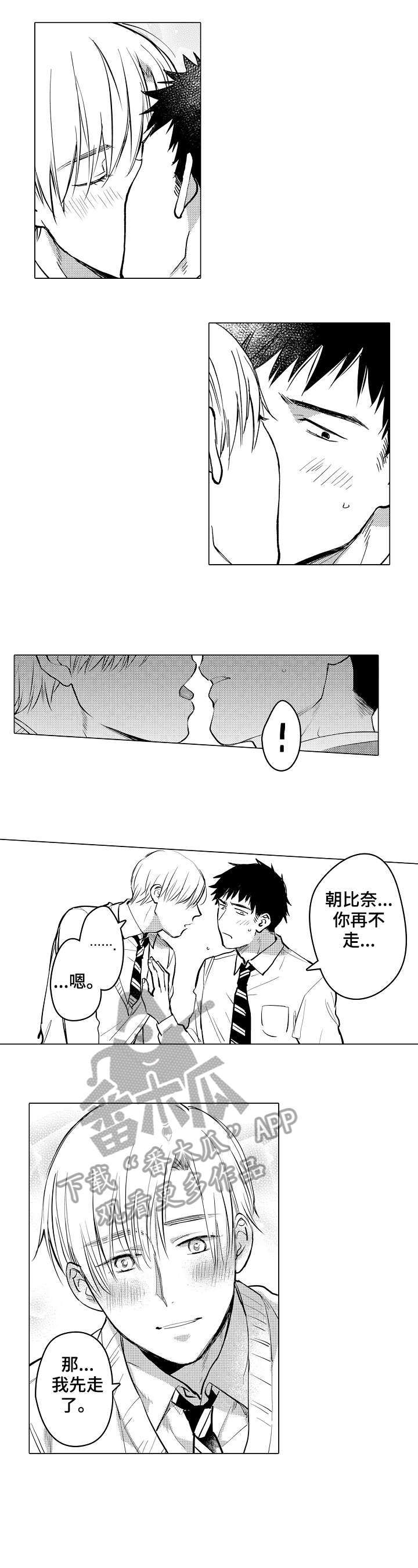 爱恋解说漫画,第12章：经理2图