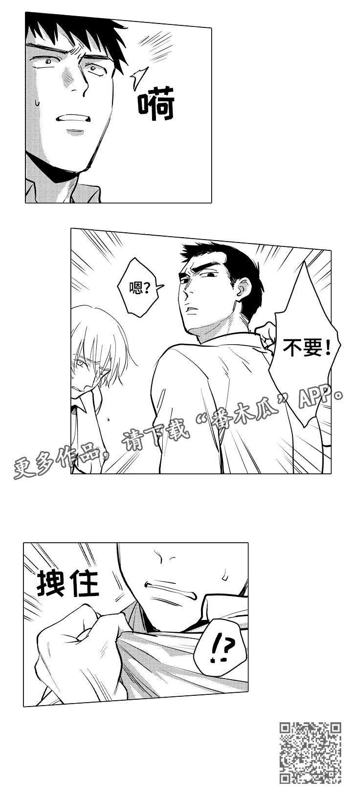 爱恋野兽漫画,第19章：不要2图