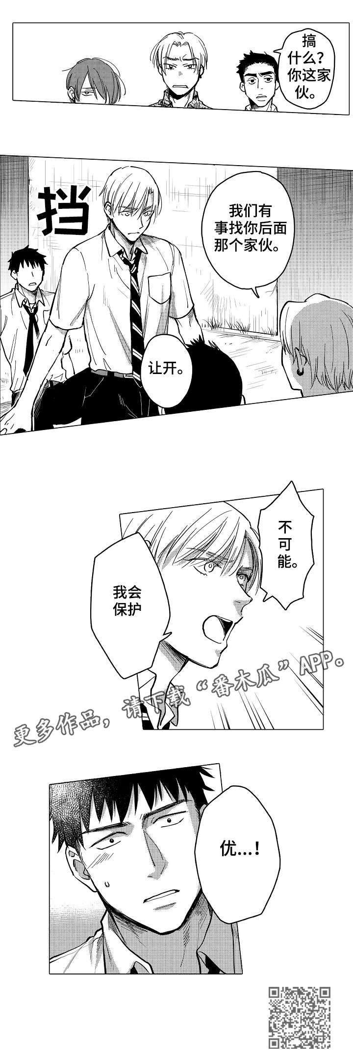爱恋野兽漫画,第19章：不要3图