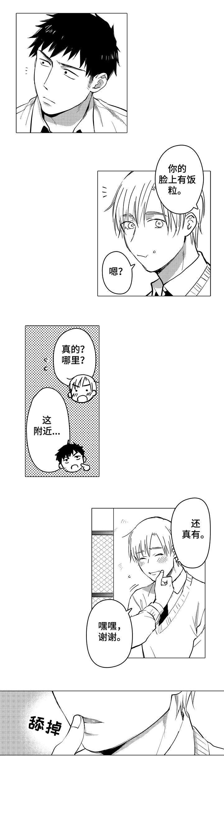 爱情漫画,第9章：明天2图